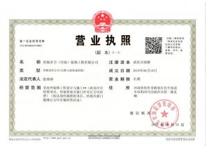 營(yíng)業(yè)執(zhí)照